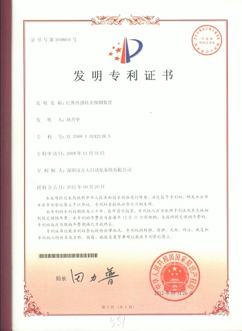 紅外傳感防夾探測裝置