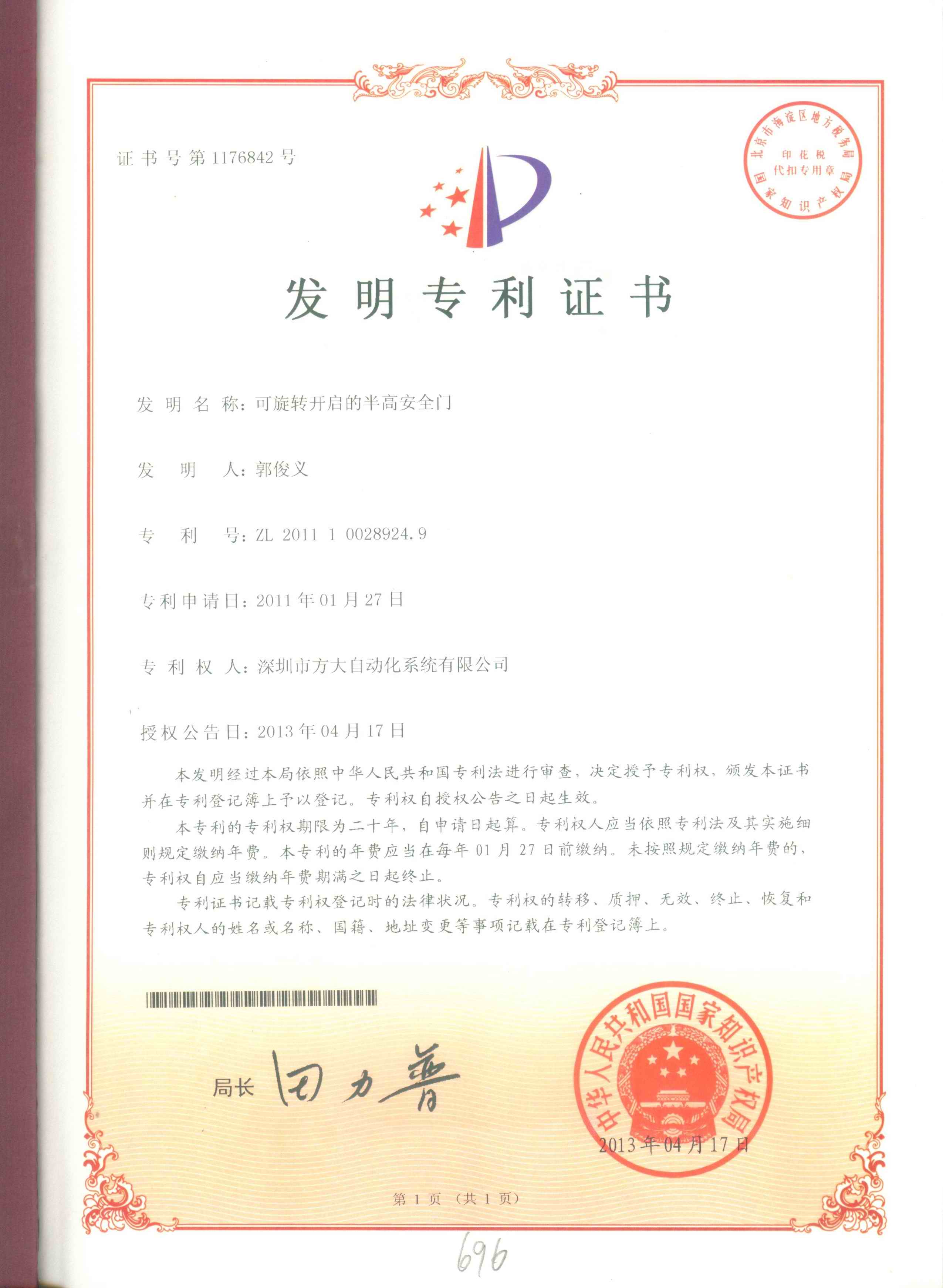 可旋轉開(kāi)啟的半高安全門(mén)