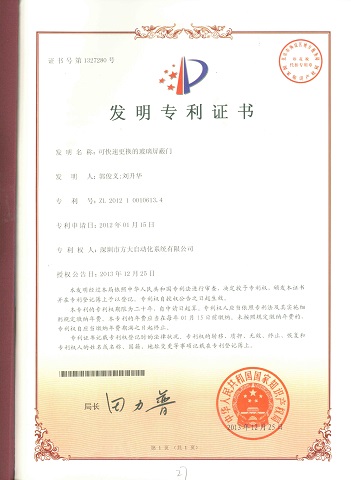 可快速更換的玻璃屏蔽門(mén)