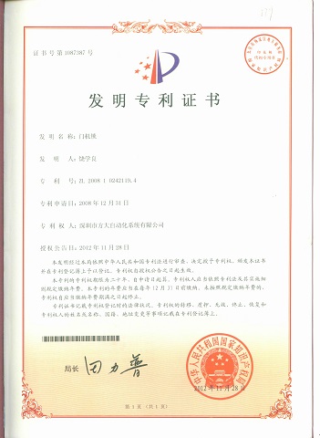 門(mén)機鎖