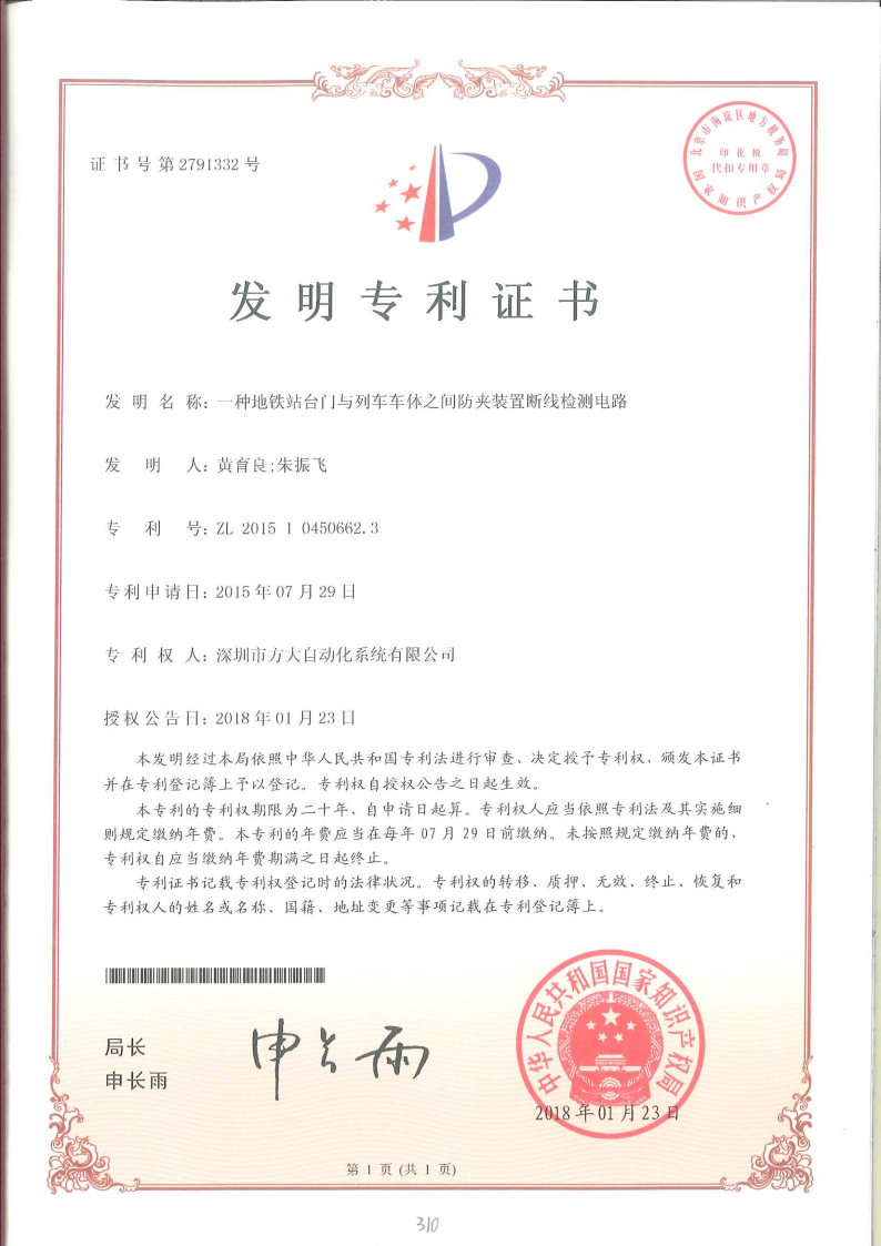一種地鐵站臺門(mén)與列車(chē)車(chē)體之間防夾裝置斷線(xiàn)檢測電路