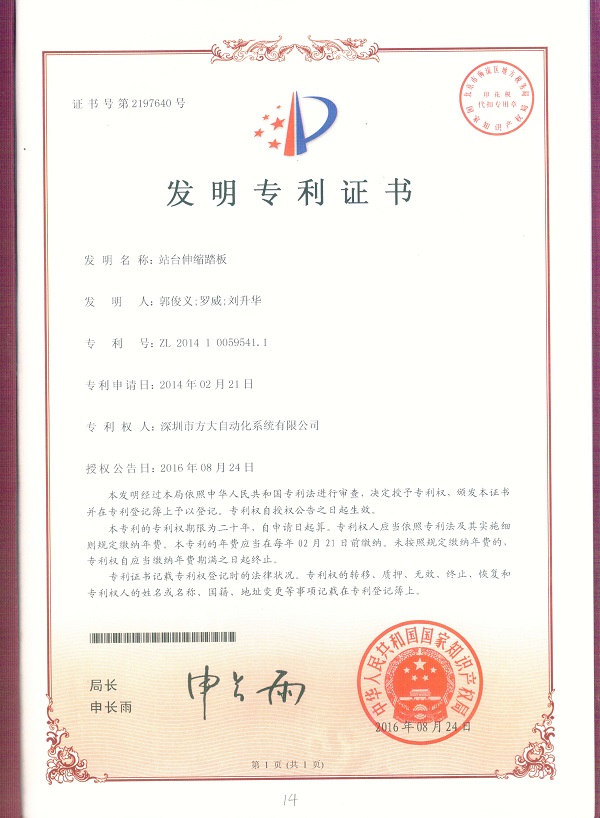 站臺伸縮踏板