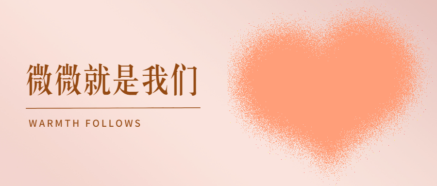 微微晨光照亮世界，微微溫暖消融冰雪，方大黨員守護鵬城戰疫記