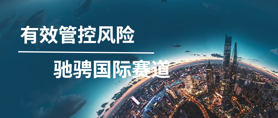 有效管控風(fēng)險，馳騁國際賽道——記方大智源海外項目風(fēng)控管理