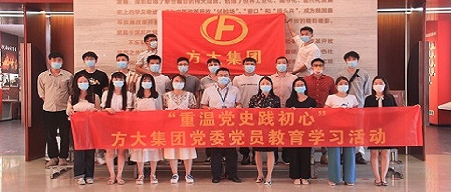 傳承紅色基因，凝聚共識力量，方大智源科技不忘初心再出發(fā)