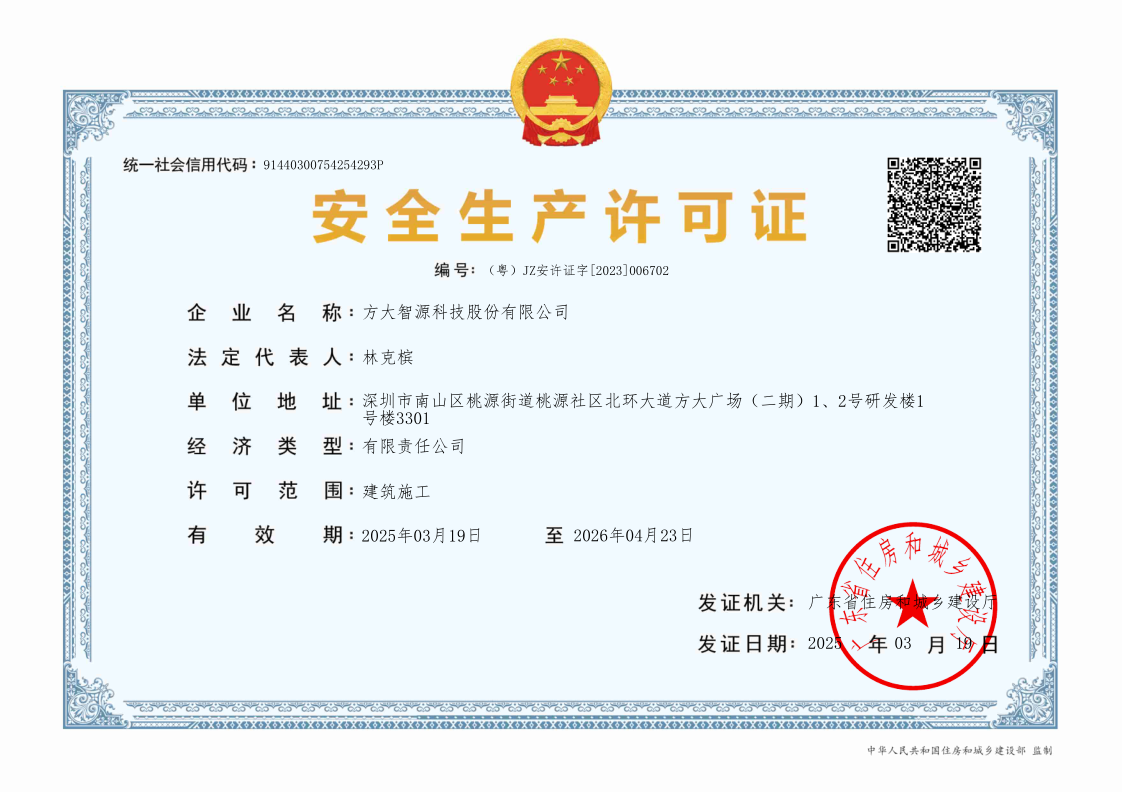 建筑施工企業(yè)安全生產(chǎn)許可證